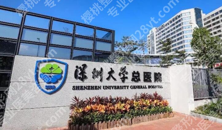 深圳筋膜提升手术价位？2025价格表一览+医院top更新！速速码住