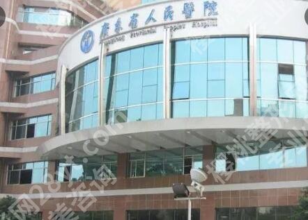 广东省人民医院隆胸多少钱？贵不贵？收费保准更新！