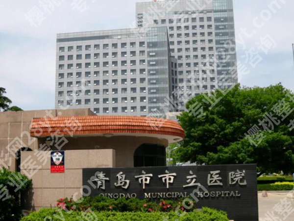 青岛整形医院排名前三的有哪些?盘点三家口碑医院信息