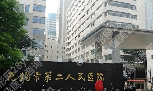 无锡隆胸医院排名前十相关介绍!医院口碑相关介绍!就诊必看!