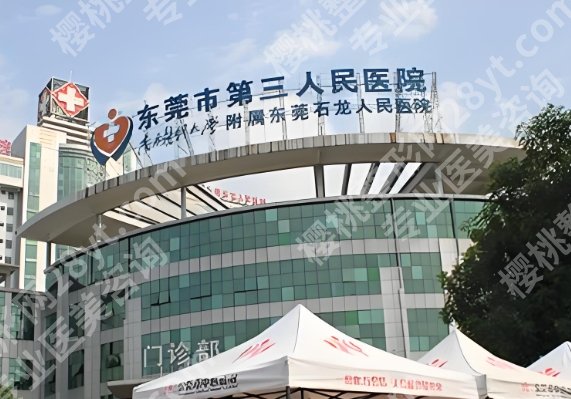 东莞隆胸好的三甲医院排行榜单介绍!附真实案例鉴赏!速速码住!