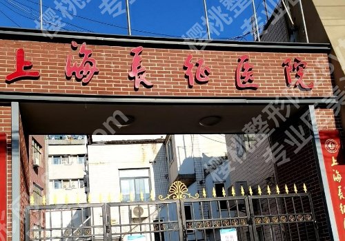上海长征医院隆鼻怎么样?有哪些医生值得选?挂号方法及价格表来袭!