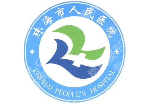 2025珠海人民医院整形美容科价格表更新!科室简介、医生信息不容错过!