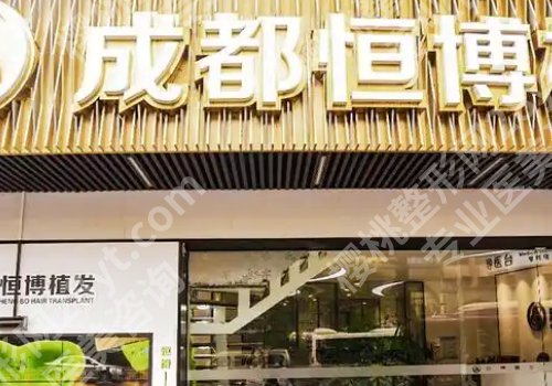 2025成都增长增粗医院排名更新!九龙、恒博、中医一附院上榜