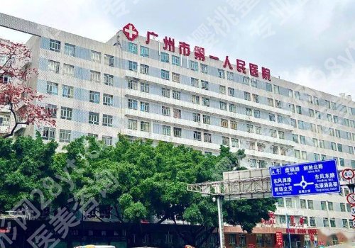 广州人民医院做双眼皮好吗?附医院介绍、技术特色!