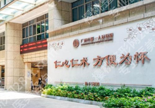 广州人民医院做双眼皮好吗?附医院介绍、技术特色!