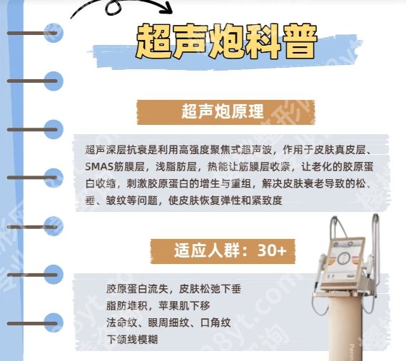 北京八大处超声炮部位报价明细更新!do脸医院医生选择小建议!