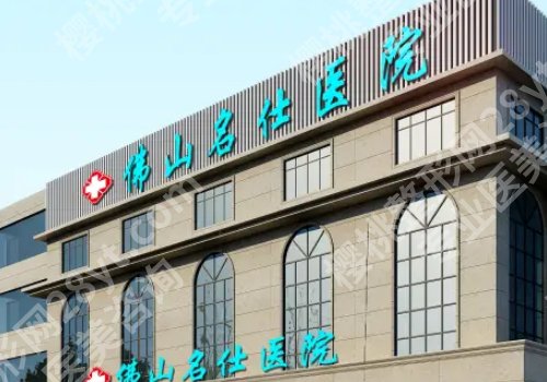 2025佛山增粗增长医院医生有哪些?佛山市第一人民医院、佛山名仕男科医院纷纷上榜!
