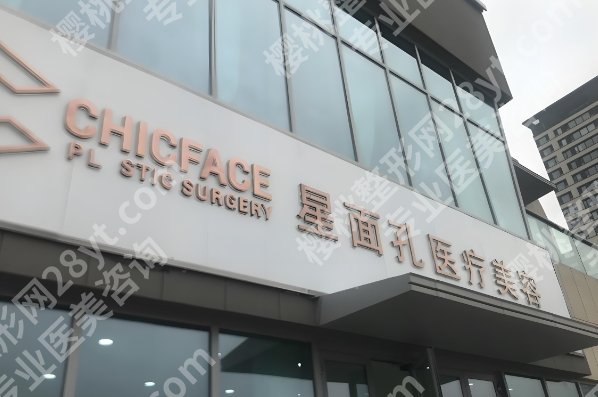 星面孔整形医院是正规医院吗?热门项目和机构实力分析