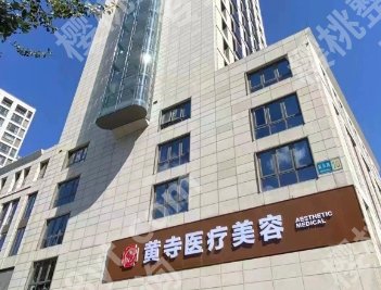 黄寺杜太超小切口拉皮技术好吗?附顾客口碑点评!收藏再看!