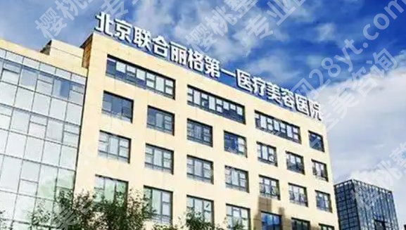 北京联合丽格鼻修复案例:3个月后外形美观,鼻头自然!附价格参考!
