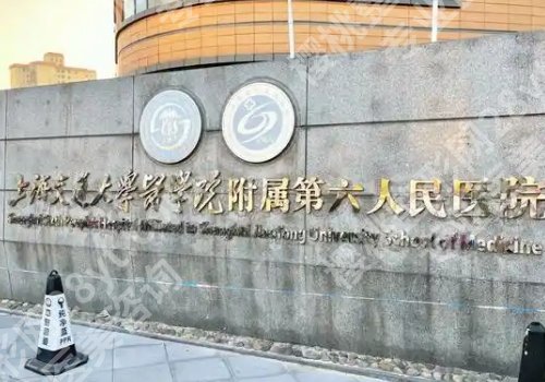 上海第六人民医院整形科医生谁好?郑江红、杨松林、郭峰人气在线!