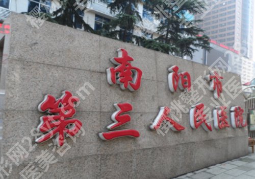 南阳三院割双眼皮怎么样?医生介绍及院内案例一览