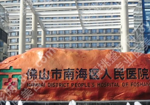 南海人民医院牙科技术价格怎样?医生推荐以及预约挂号攻略一览