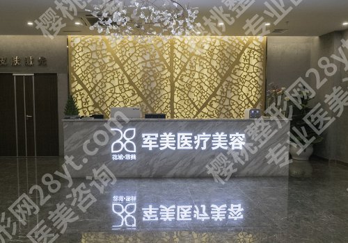 2025广州军美脂肪填充多少钱?低至8000元起!附面诊攻略,建议收藏