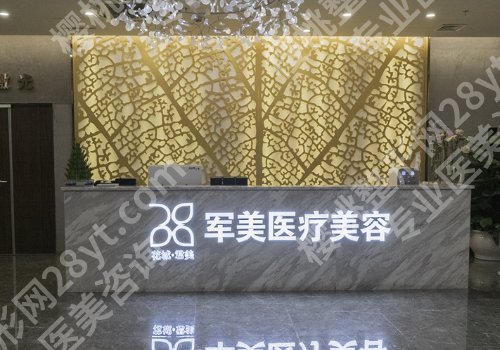2025广州军美祛斑价格高吗?低至3000元起!附院内详情!