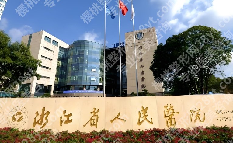 25年杭州整形医院排名前十位全新来袭!来挑选口碑好又实惠的医院!