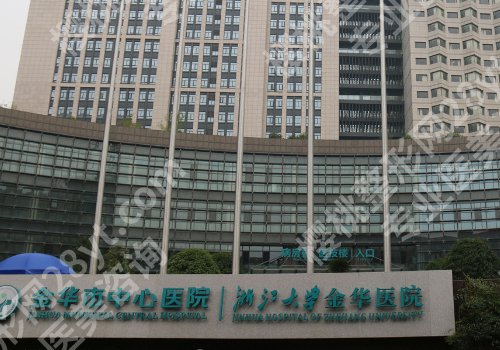 金华中心医院矫正牙齿好吗?技术大牛、网友反馈!