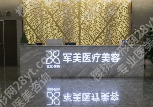 2025广州军美吸脂价格多少?低至12,800元起,坐诊医生技术在线!