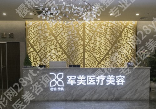 广州军美祛斑怎么样?附医院特色、交通指南!