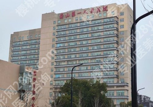 萧山人民医院种植牙齿怎么样?技术大牛、面诊攻略、医生信息!