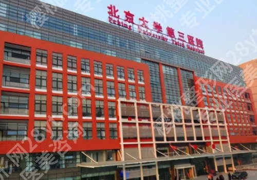 北医三院种牙挂什么科?科室详情、技术特色更新!