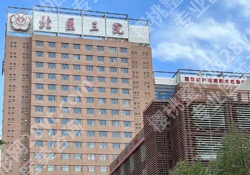 北医三院种牙挂什么科?科室详情、技术特色更新!