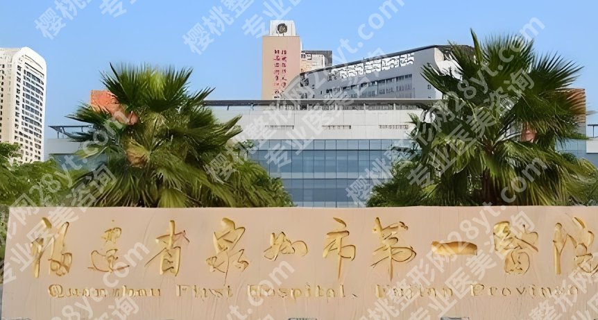 泉州隆胸好的三甲医院排行榜名单公布!附参考价格!