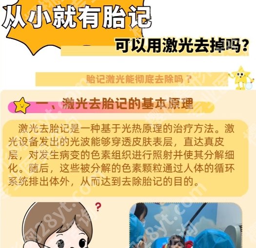 2025去胎记医院十大排名重磅来袭!九院、八大处、杏林等实力在线