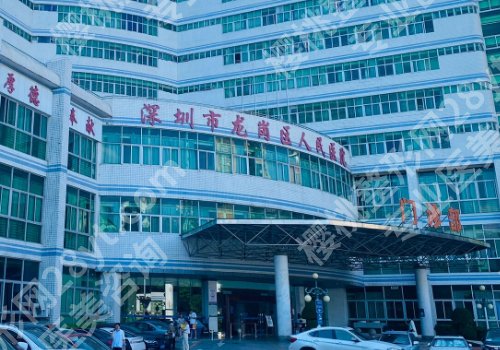 2025龙岗区人民医院口腔科项目价格表更新!附医生信息、院内详情!