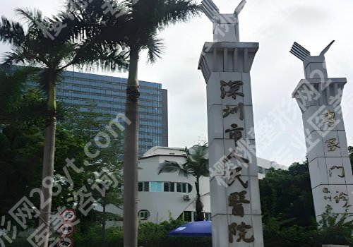 深圳人民医院祛斑怎样?医院亮点、交通指南更新!