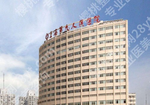 上海九院下颌角手术怎么样?附医院详细介绍及面诊要点分享