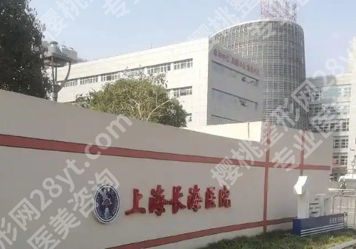 上海长海医院种牙怎么样?医生信息、就医攻略一览!