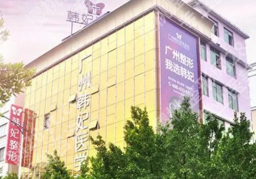 广州韩妃哪个医生隆胸好点?张金明、余春国、杨熙雯等都很不错!