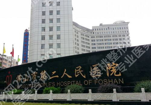 佛山第二人民医院飞秒激光近视价格高吗?低至12000元起!附医院优势!