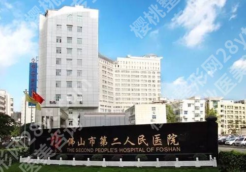 佛山市第二人民医院口腔科怎么样?内附挂号攻略以及医院医生选择小建议