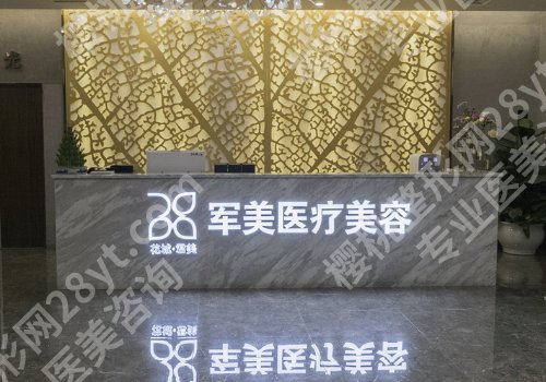 广州韩妃和军美哪个好?实力就口碑大PK,医院亮点一览!
