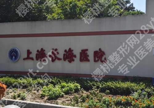 长海医院正畸做的好吗?医院简介、真实案例、交通指南更新!