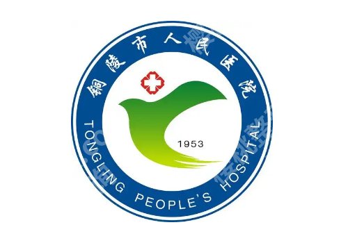 2025铜陵人民医院激光脱毛多少钱?低至3000元起,案例曝光!