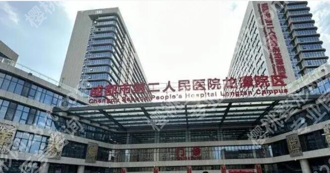 成都第二人民医院美容科怎么样?真实口碑点评