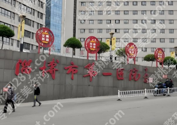 淄博医美排名前十名有哪些?罗列其中几家医院介绍