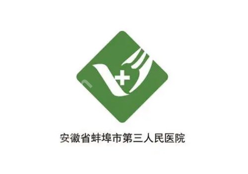 2025蚌埠三院整形科价目表公布!隆鼻低至1w起、去眼袋低至3k起