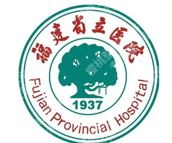 福州幼态脸整形需要多少钱一次?2025价格参考+正规医院排名