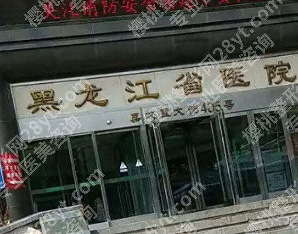 哈尔滨颌面畸形医院排名清单揭晓!奉上各医院信息!