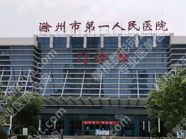 滁州医美医院有哪些?人气医院名单分享