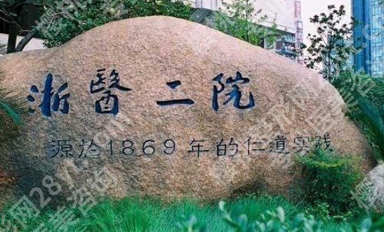 浙医二院割双眼皮价格表单新鲜出炉!6k元左右起!内附医生介绍