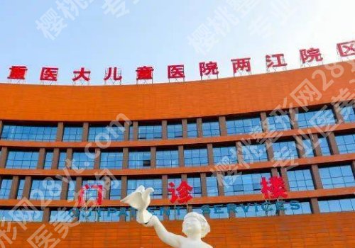 重庆十大整形外科医院更新!重医附二院、重医大附一院、儿童医院等上榜