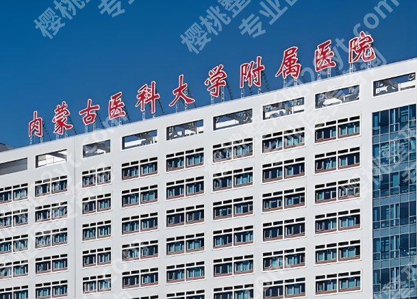 呼和浩特医美排行榜如何? TOP10 新鲜出炉,榜首实至名归