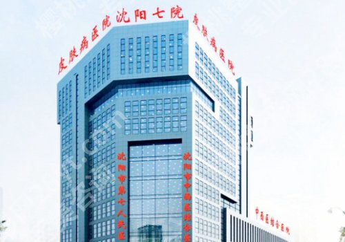 沈阳七院光子嫩肤多少钱?低至于6900元起,医生信息详情一览!