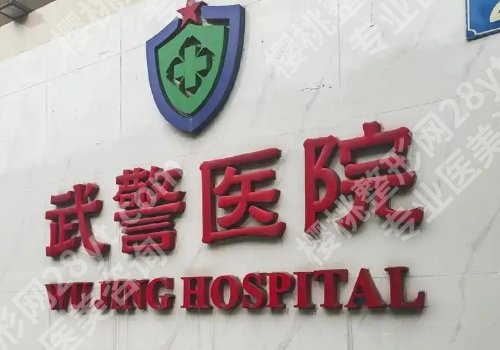 广州武警医院牙科价目表更新!牙齿矫正低至5k起、牙齿美白价格低至2k元起